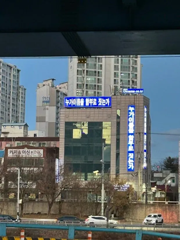 대구에 있다는 광기어린 건물