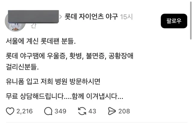 훌쩍훌쩍 롯데 자이언츠 팬 무료 심리상담.jpg