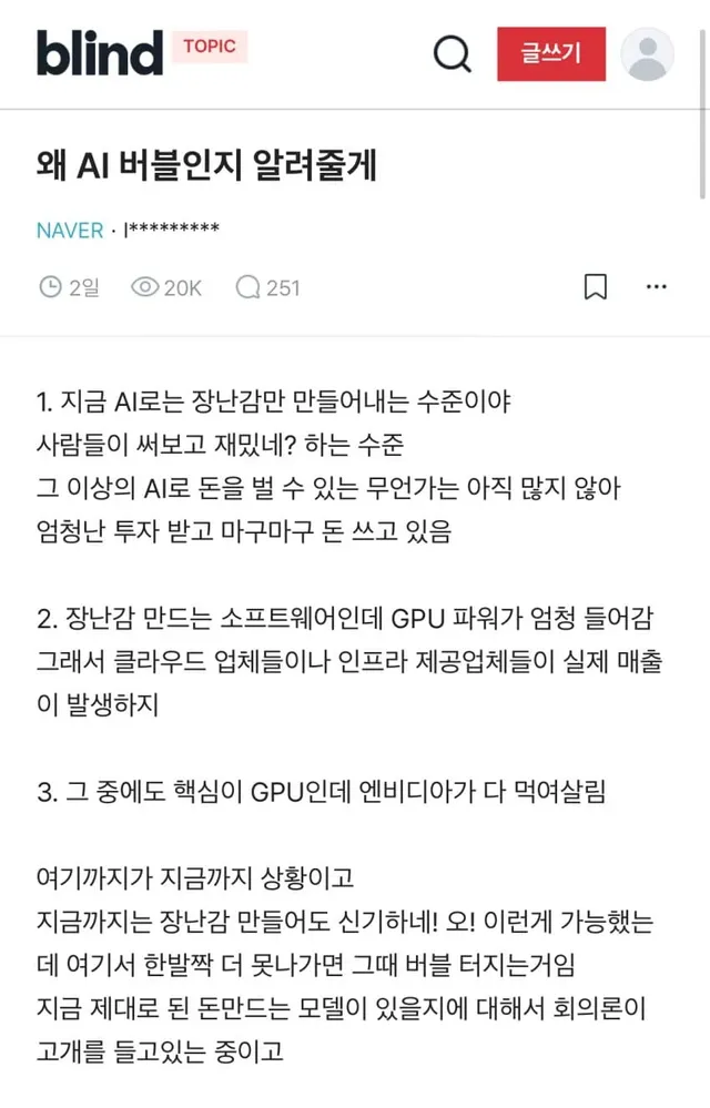 AI 개발 열풍이 순 거품인 이유