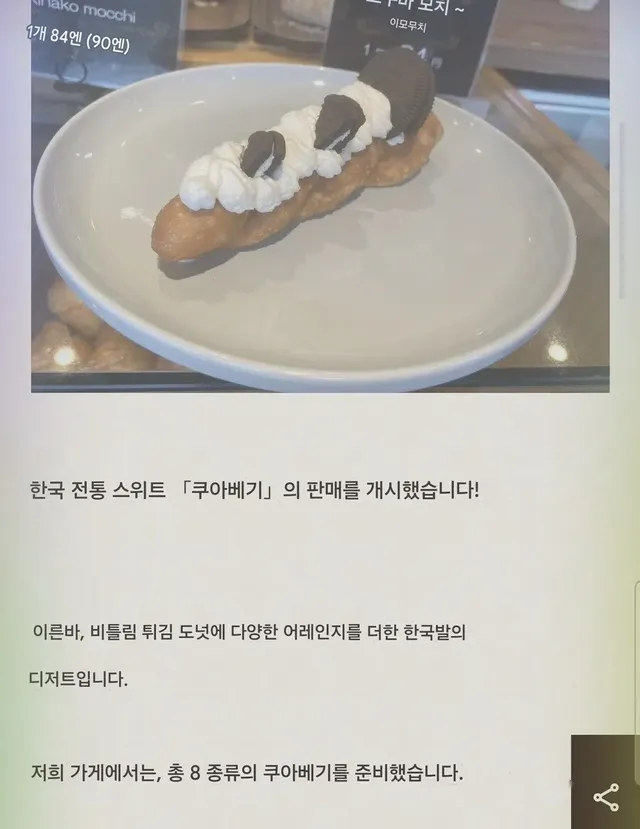 요즘 일본에서 인기를 끌고 있다는 디저트 쿠아베기.jpg