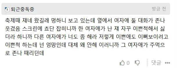 넌 좀 이쁜척 좀 해라
