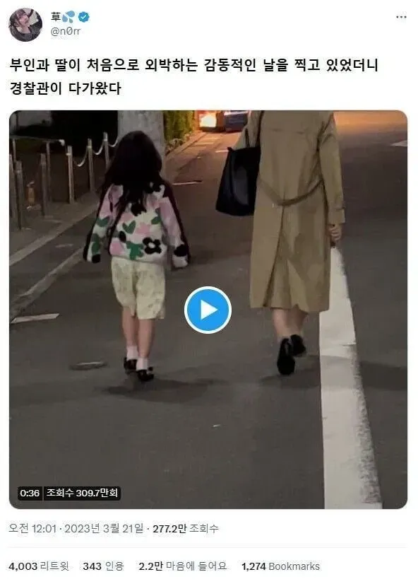 아내와 딸아이를 촬영중에 경찰에게 제지당함