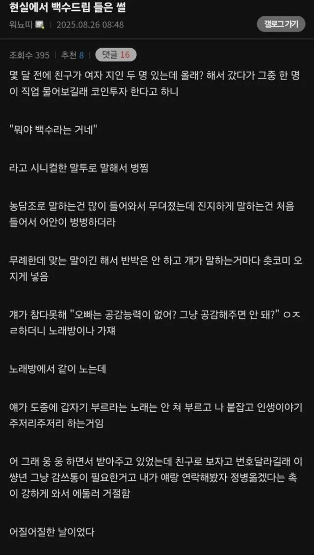 직업으로 코인투자한다고 했더니 백수드립 들은 썰.jpg