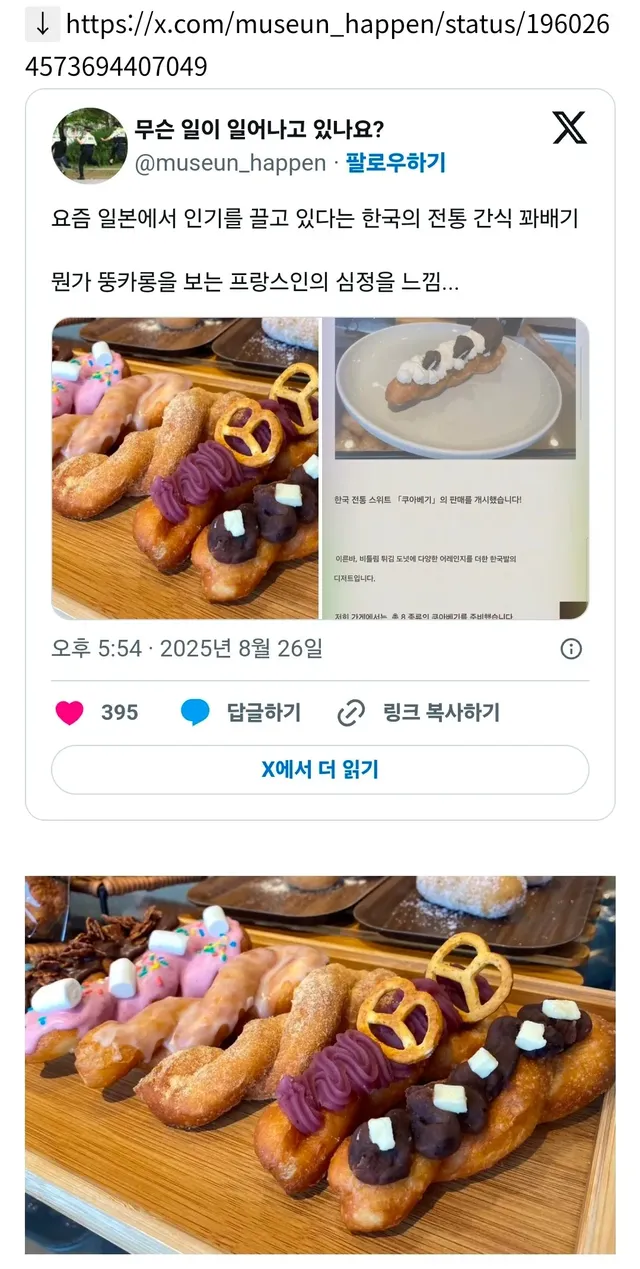 요즘 일본에서 인기를 끌고 있다는 디저트 쿠아베기.jpg