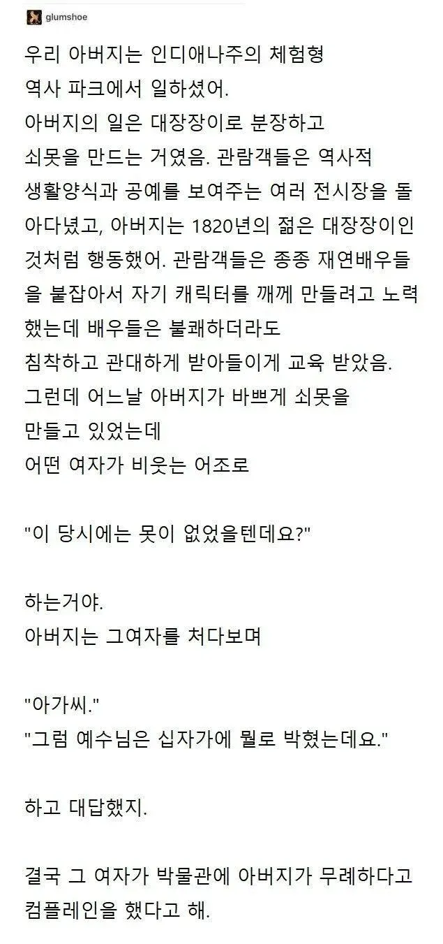 ???: 그 당시에는 못이 없었을텐데요