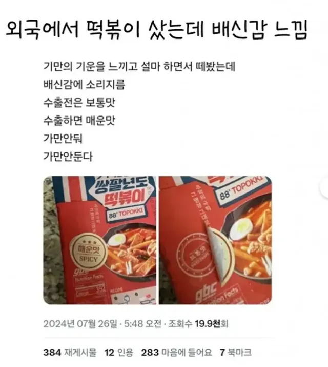 외국에서 떡볶이 샀는데 배신감 느낌.
