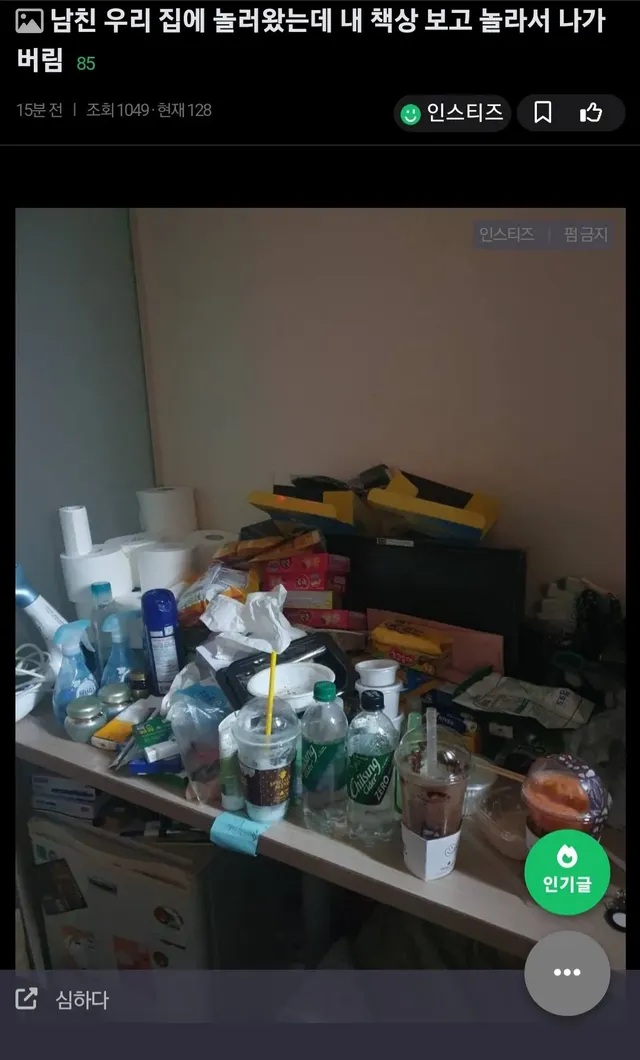 남친이 도망갔다는 여자 책상