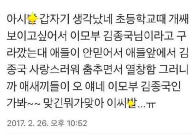 초등학교때 쌔보이고싶어서 이모부가 김종국이라고 구라깠다