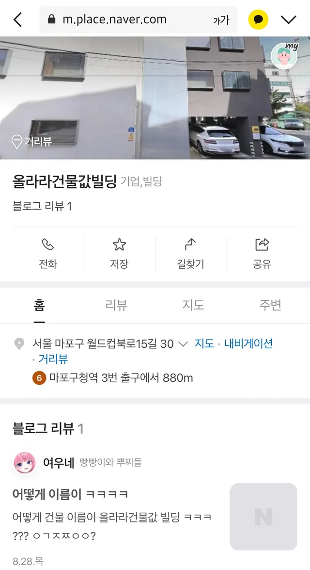 ???: 건물 이름 진짜 이걸로 괜찮아요??