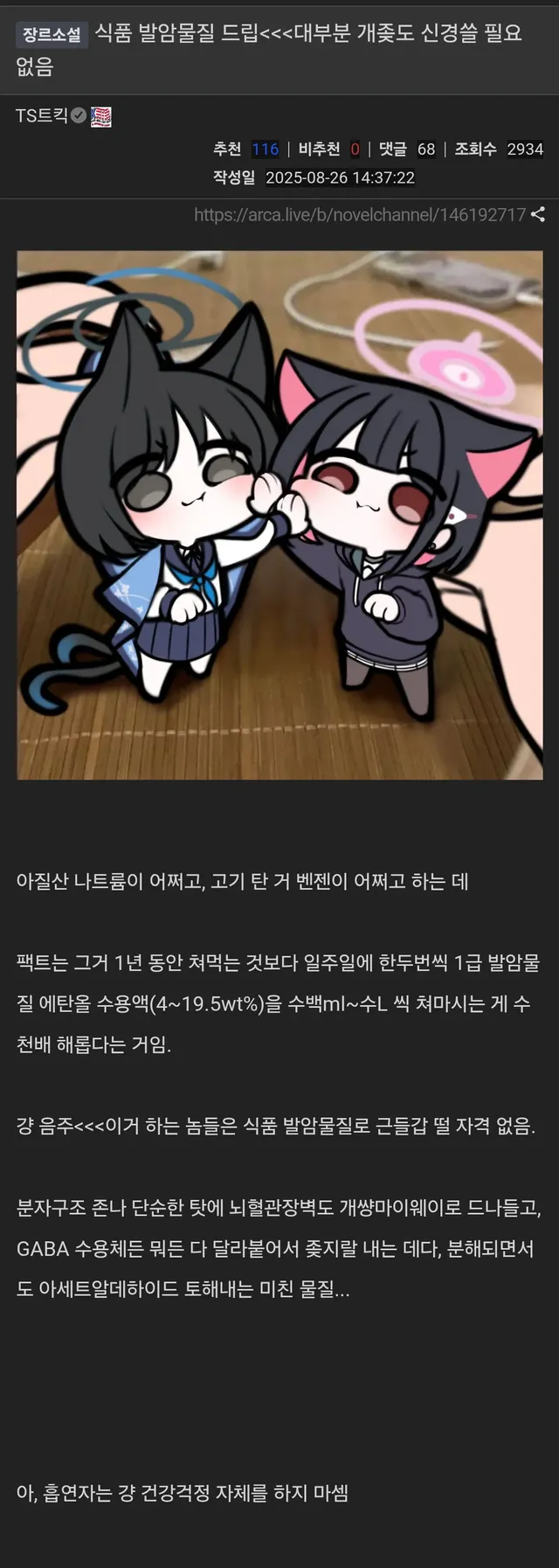 식품 발암물질 드립<<<대부분 개좆도 신경쓸 필요 없음