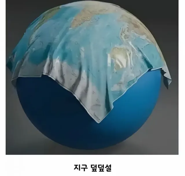 지구 평평설과 지구 동글설을 모두 만족시키는 가설.jpg