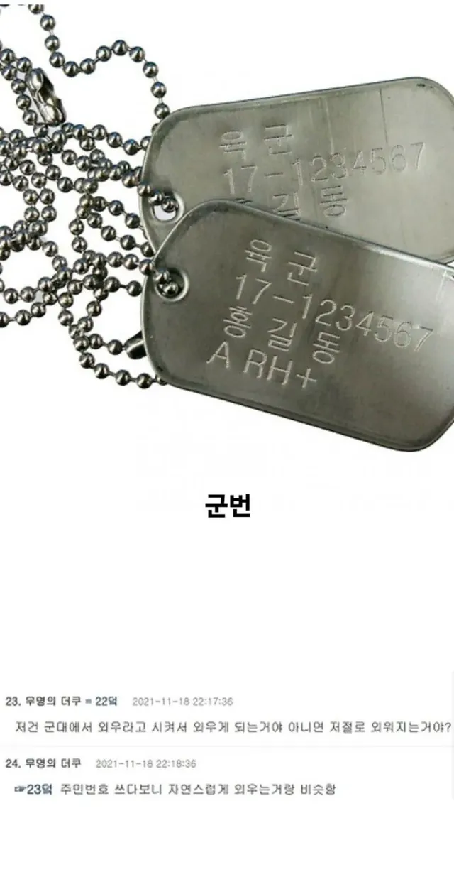 남자들이 웬만해선 안 잊어먹는다는 번호