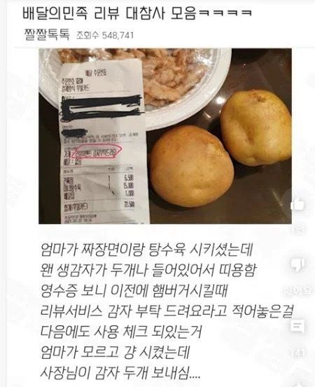 진상이 되버린 배민 주문자.jpg