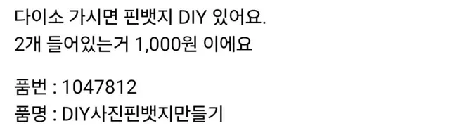 맥도날드 쇼핑백 그냥 버리기 아까워 춘식이 배지 만듦
