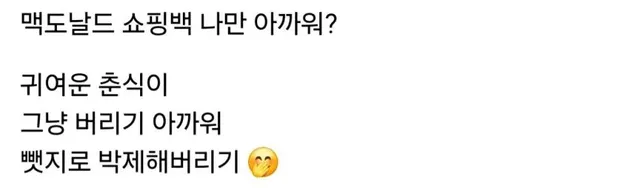 맥도날드 쇼핑백 그냥 버리기 아까워 춘식이 배지 만듦