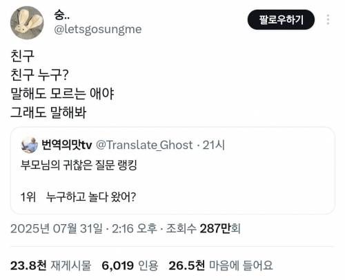 와 친구 만나고 오면 엄마랑 하는 대화