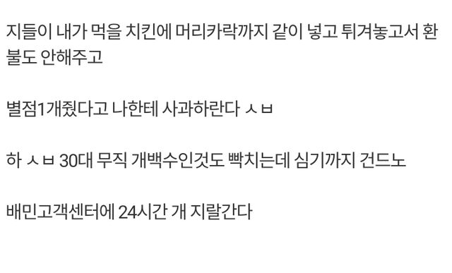 블?랙 컨슈머에게 환불을 해주지 않은 치킨집.jpg