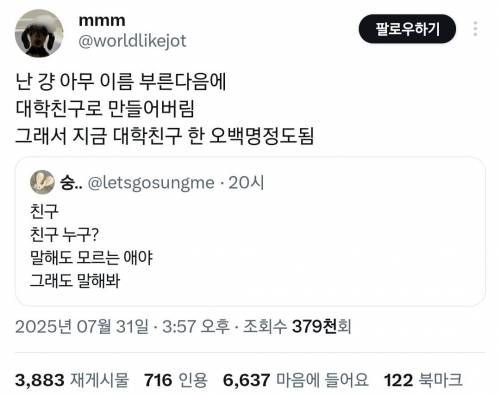 와 친구 만나고 오면 엄마랑 하는 대화