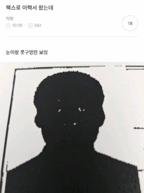 팩스로 이력서 왔는데