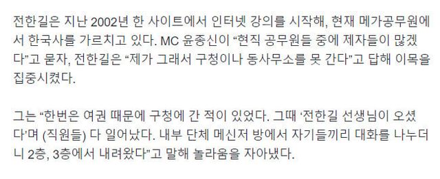 ‘일타강사’ 전한길 “관공서 못 가...구청 가니 공무원들 다 ...