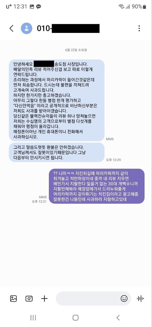 블?랙 컨슈머에게 환불을 해주지 않은 치킨집.jpg