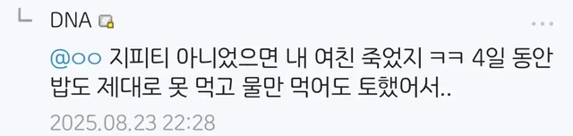 GPT-5 Thinking 의학자문 덕분에 여친 살렸다는 디씨인