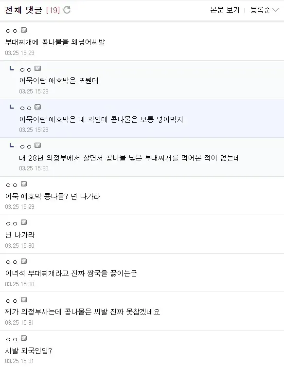 최애에게 재대로 된 부대찌개를 끓여주고 싶다는 디시인
