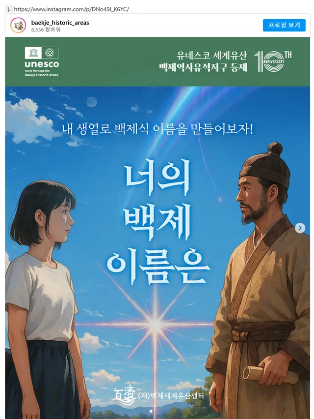 너의 백제 이름은