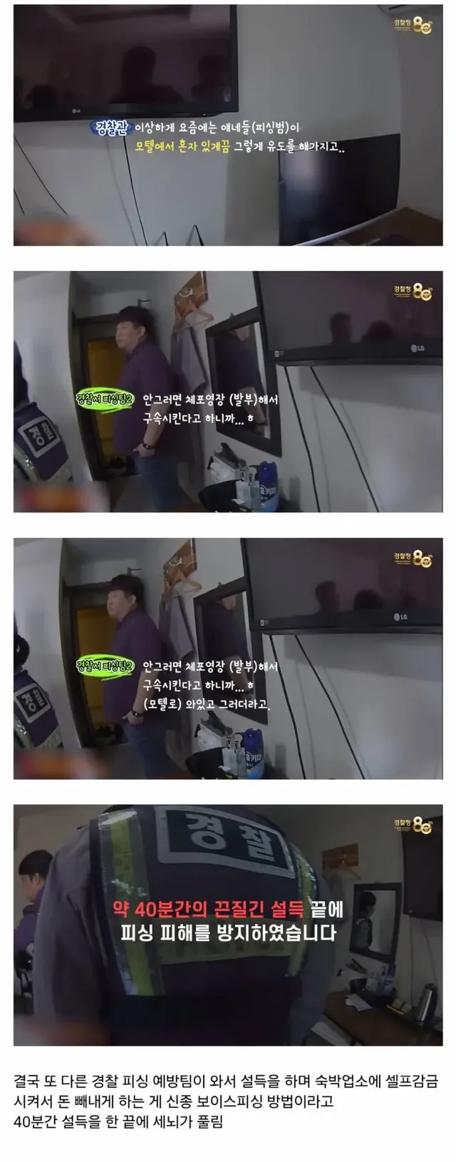 현재 댓글창 터졌다는 경찰 실제 영상 요약