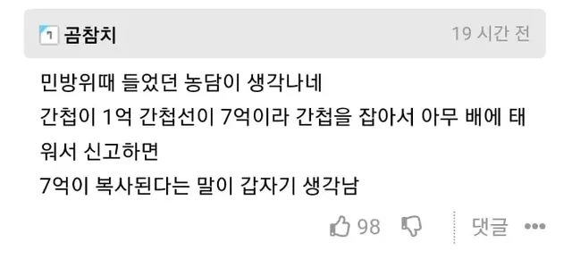 국가가 공식적으로 인정한 7배 돈복사