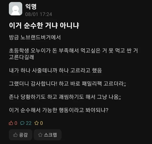 어린 애들한테 음식 사준다고하고 도망친 남자