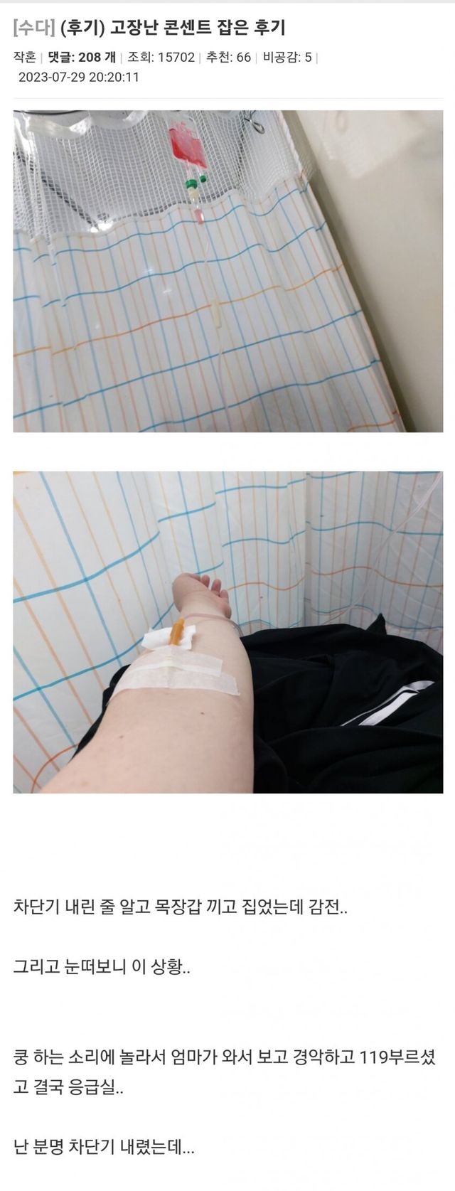 차단기... 내렸다고...