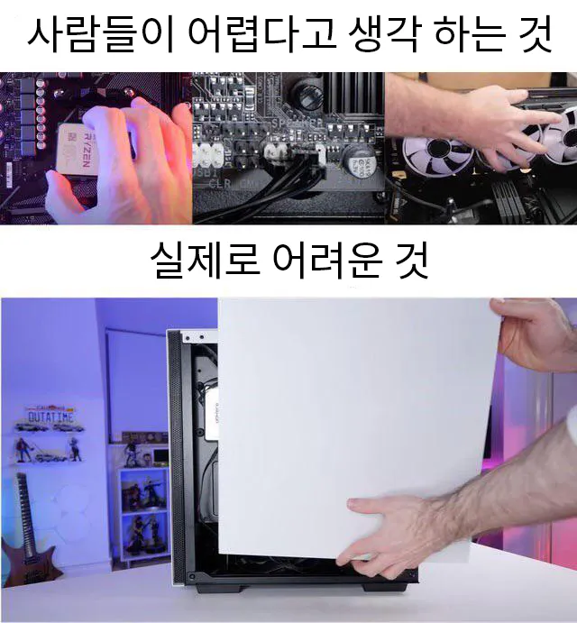 컴퓨터 조립시 어려운 부분