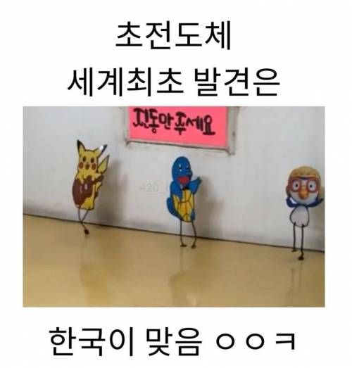 이미 한국에선 몇년전부터 초전도체 발견됨