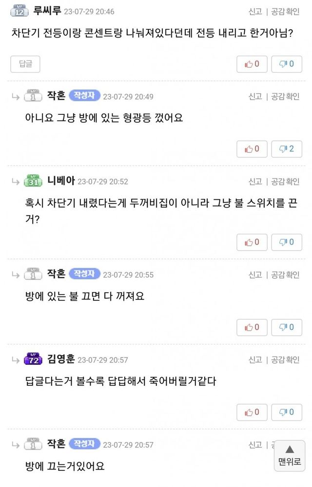 차단기... 내렸다고...