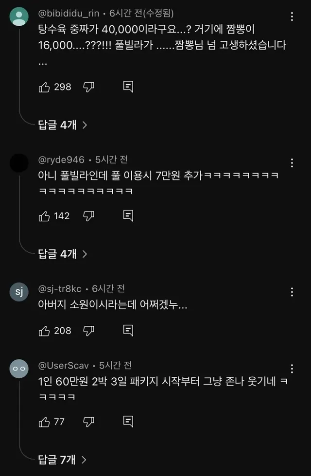 1인당 60만원 2박3일 울릉도 폐키지