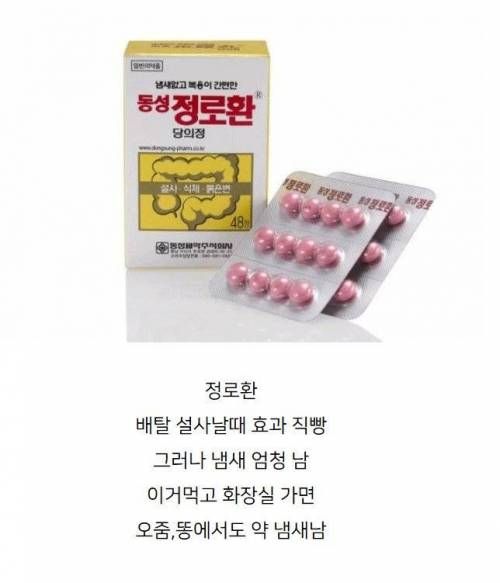  아는 사람은 안다는 배탈,설사에 직빵인 약...jpg