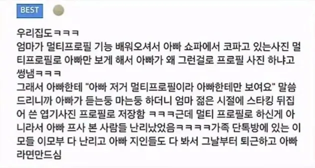 멀티프로필을 잘 모른 아빠