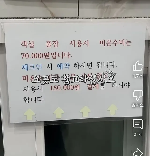 1인당 60만원 2박3일 울릉도 폐키지