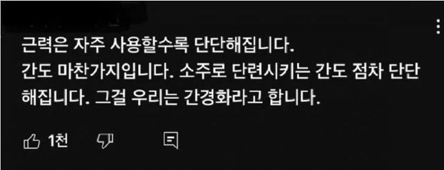 소주로 간을 단련시킨 결과