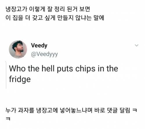 냉장고에 과자넣는게 이해안된다는 사람들 ㄷㄷ