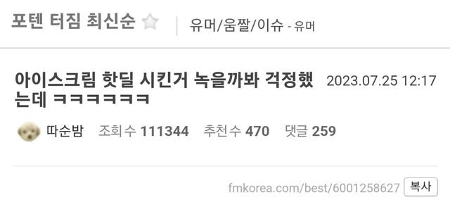 아이스크림 시킨거 녹을까봐 걱정했는데