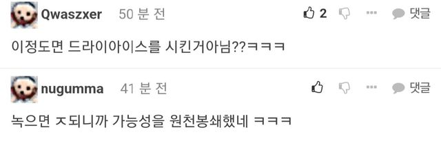 아이스크림 시킨거 녹을까봐 걱정했는데