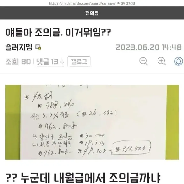 알바비 3만원 깎인 편붕이...jpg