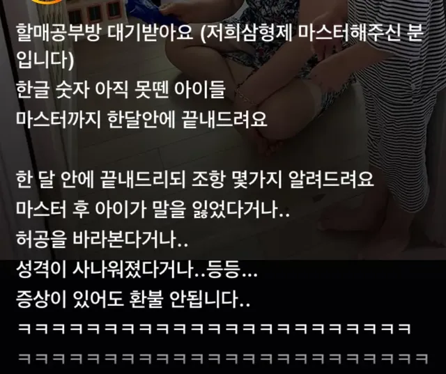 할머니한테 자녀 교육 맡긴 엄마