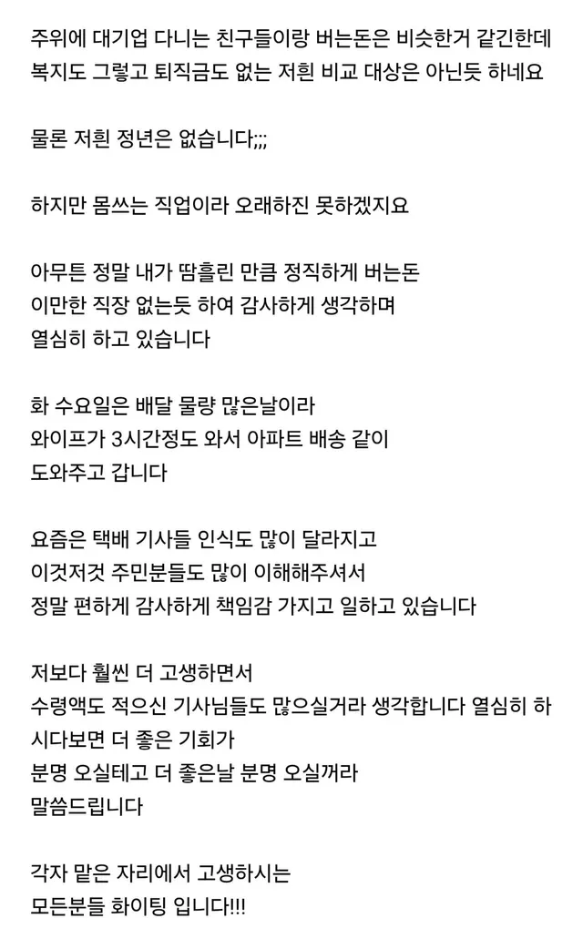 현직 CJ 택배기사...실수령 인증