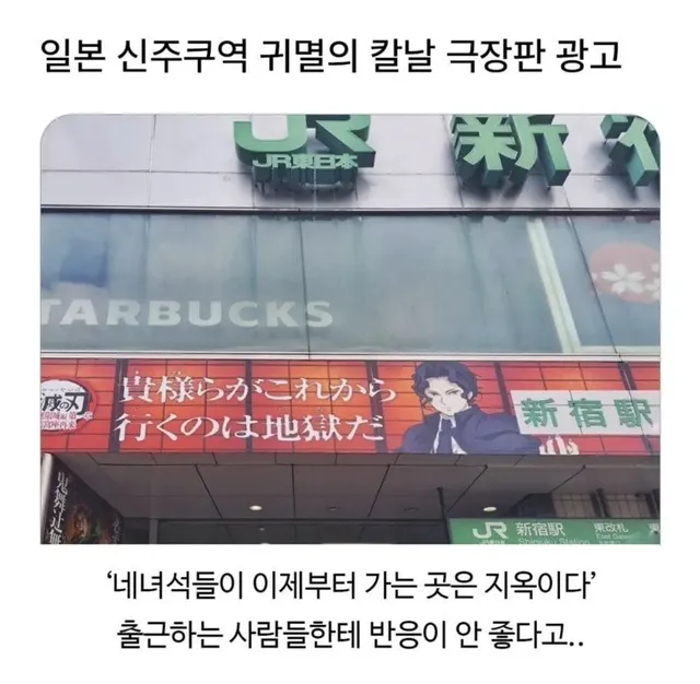 일본 직장인들 놀리는 귀멸의칼날 극장판 광고.JPG