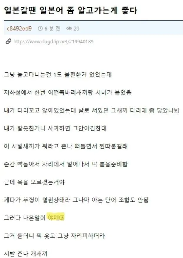 일본갈때 일본어 좀 알고가는게 좋다