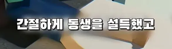 부모님 몰래 여동생을 창고로 데려 가려는 오빠