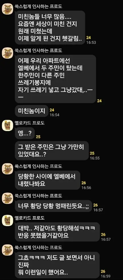 엘베에서 진짜 미친놈을 목격함